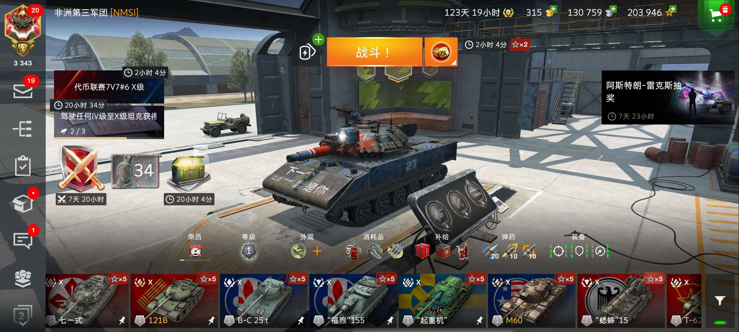 坦克世界闪击战租号