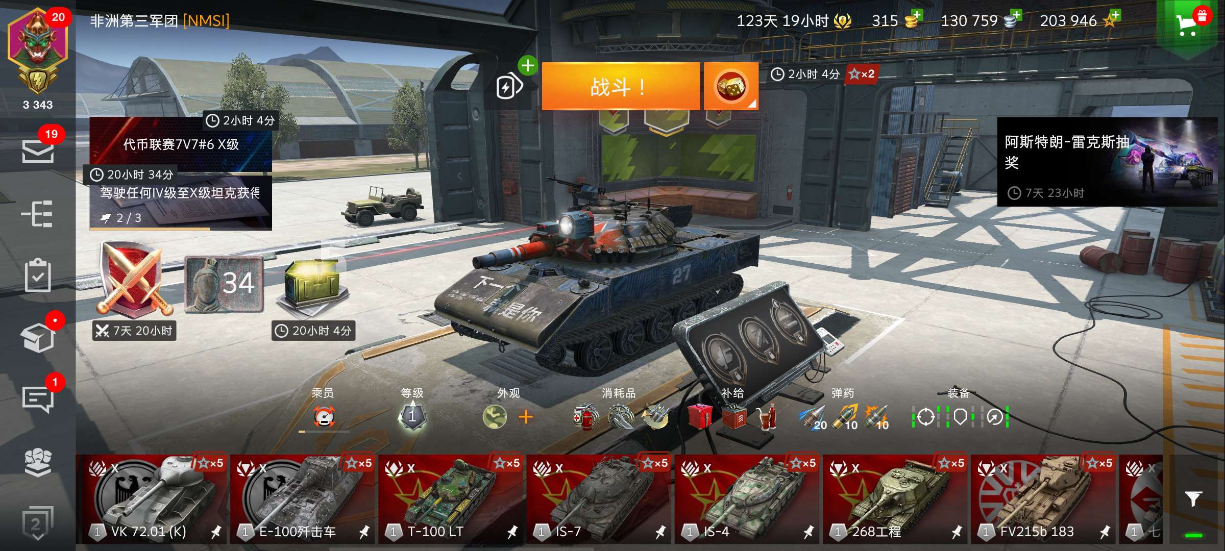 坦克世界闪击战租号