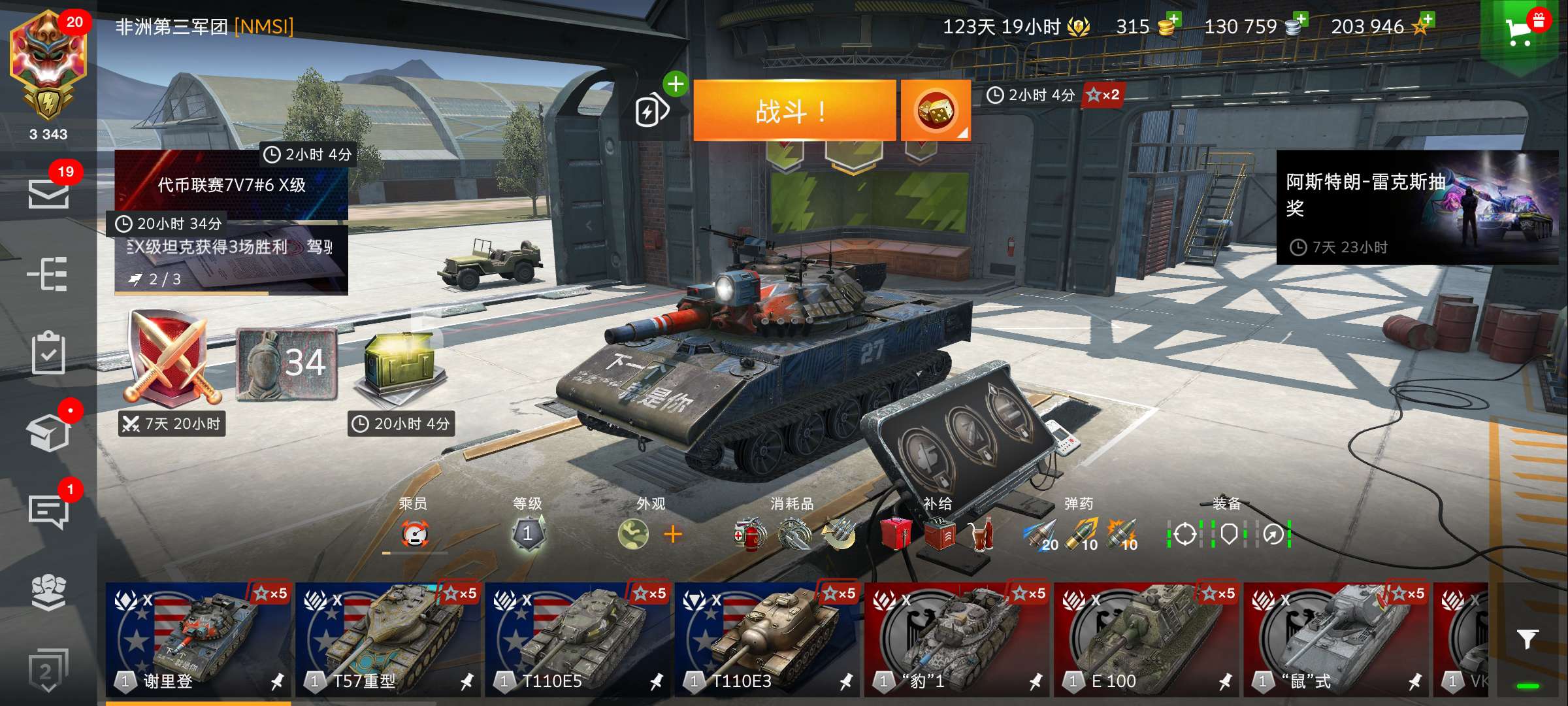 坦克世界闪击战租号