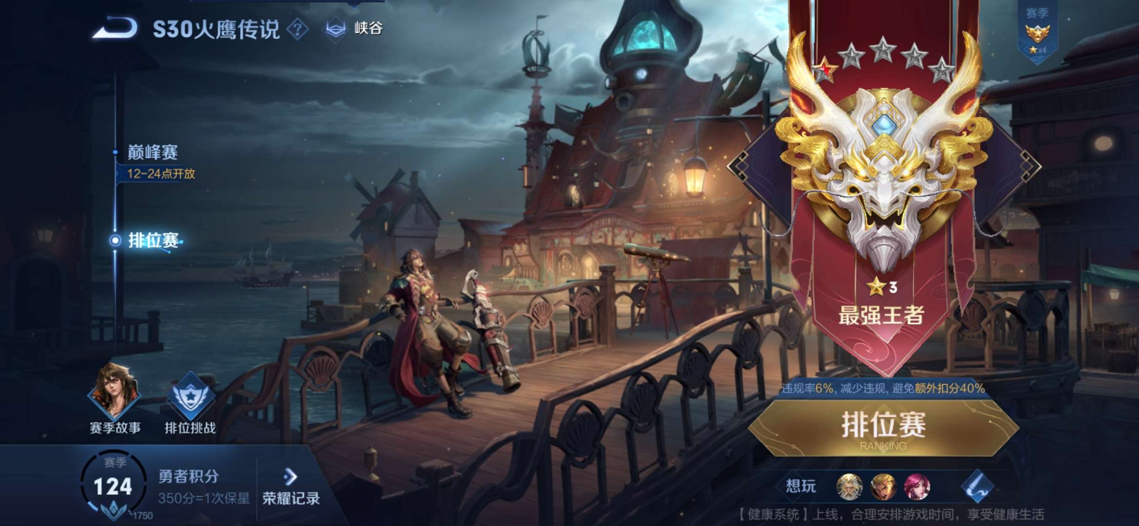 王者荣耀租号