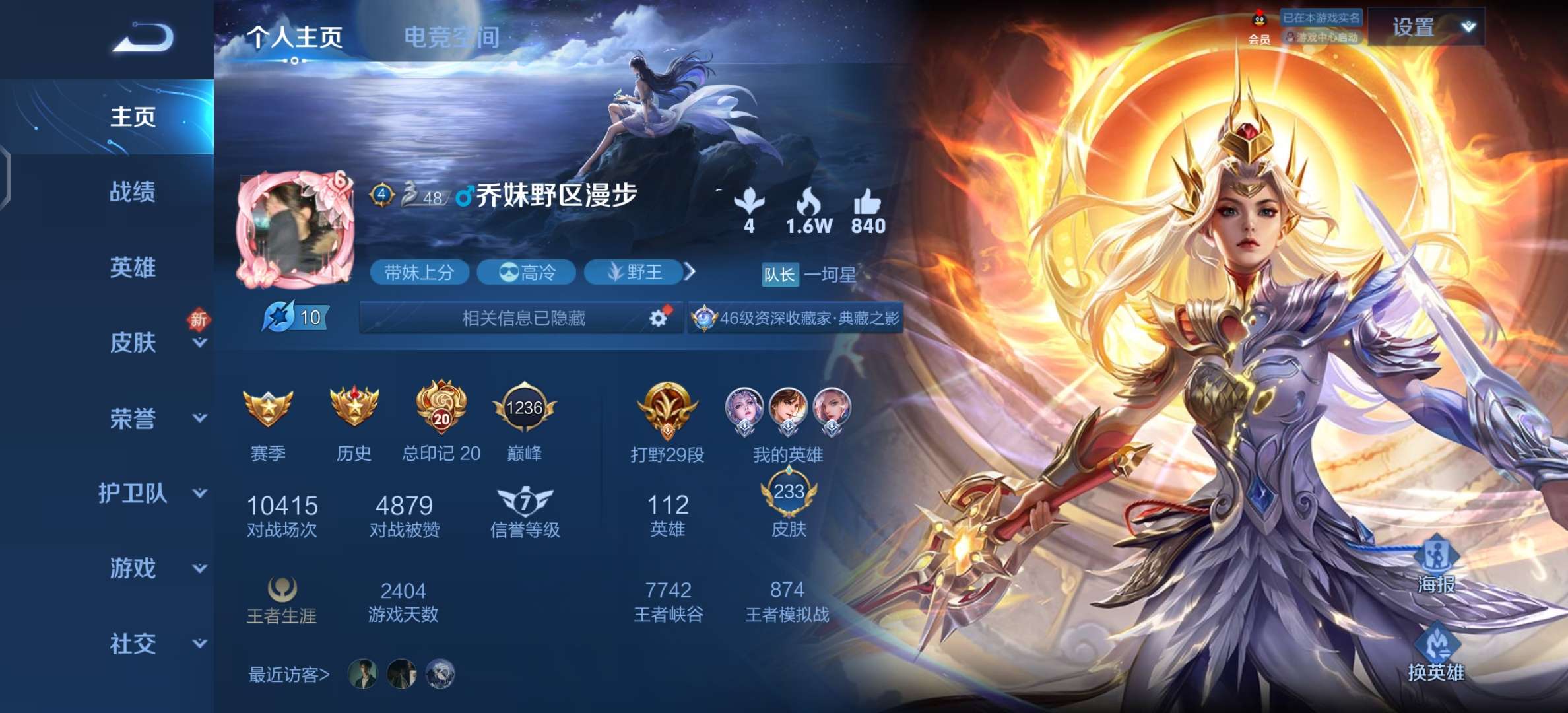 王者荣耀租号