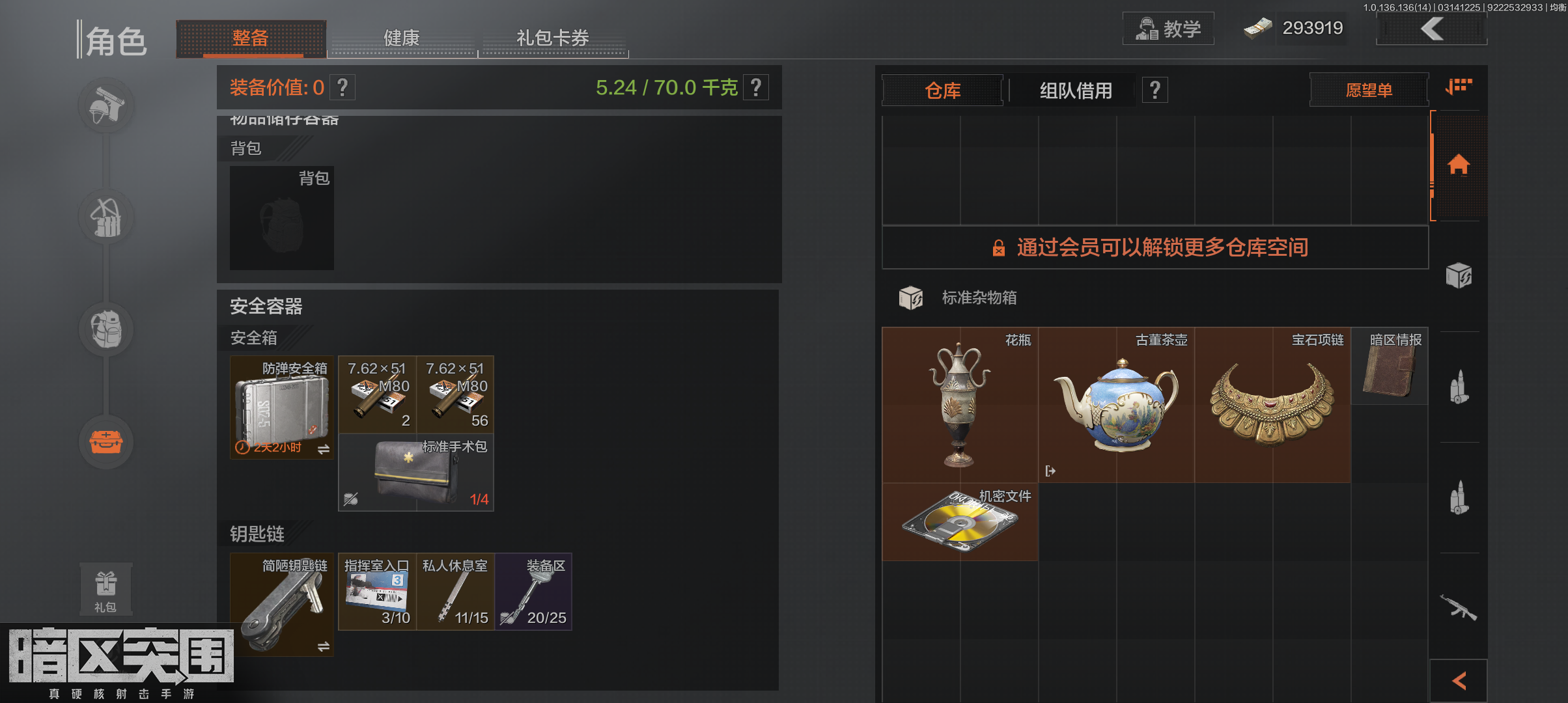 暗区突围租号