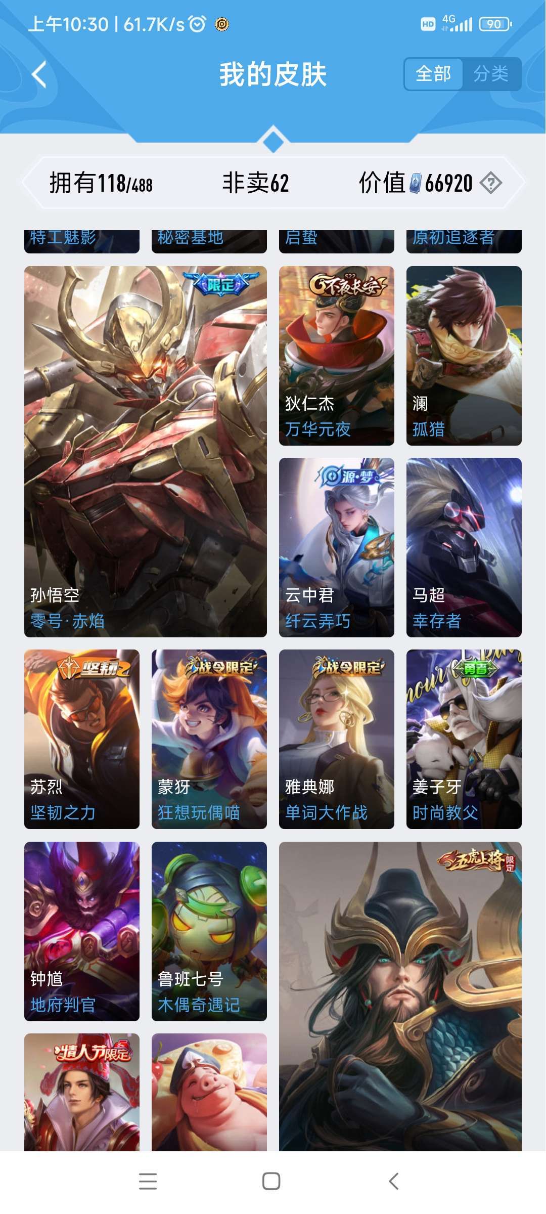 王者荣耀租号