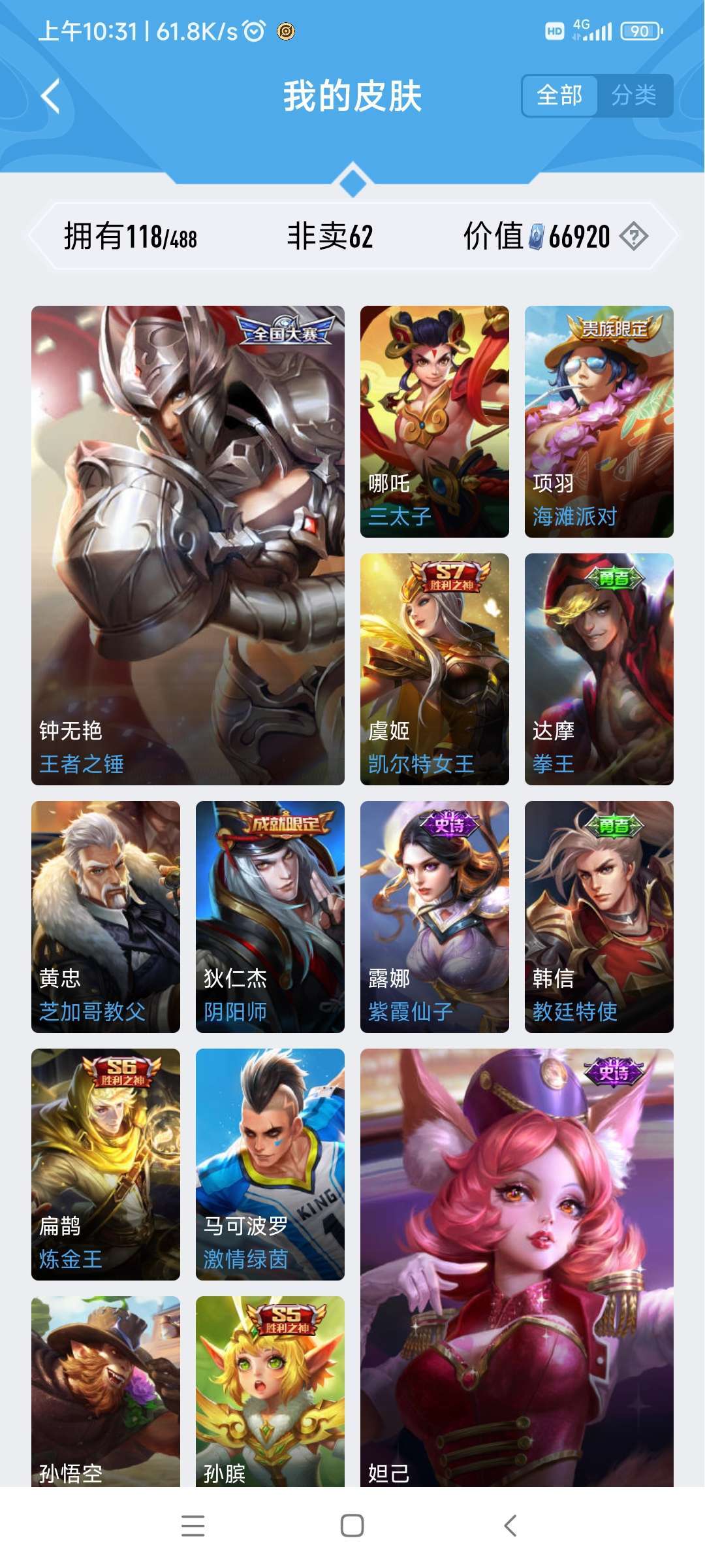 王者荣耀租号