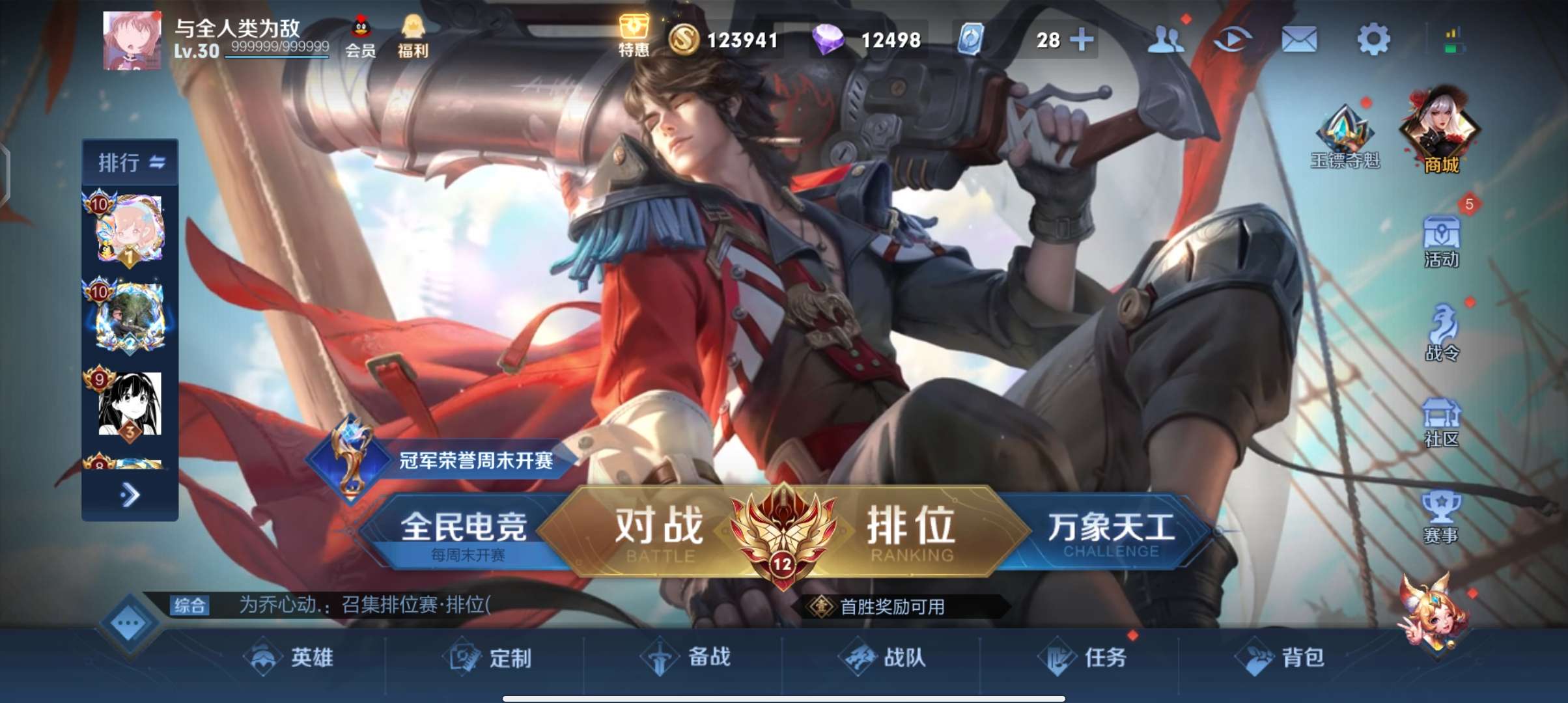 王者荣耀租号
