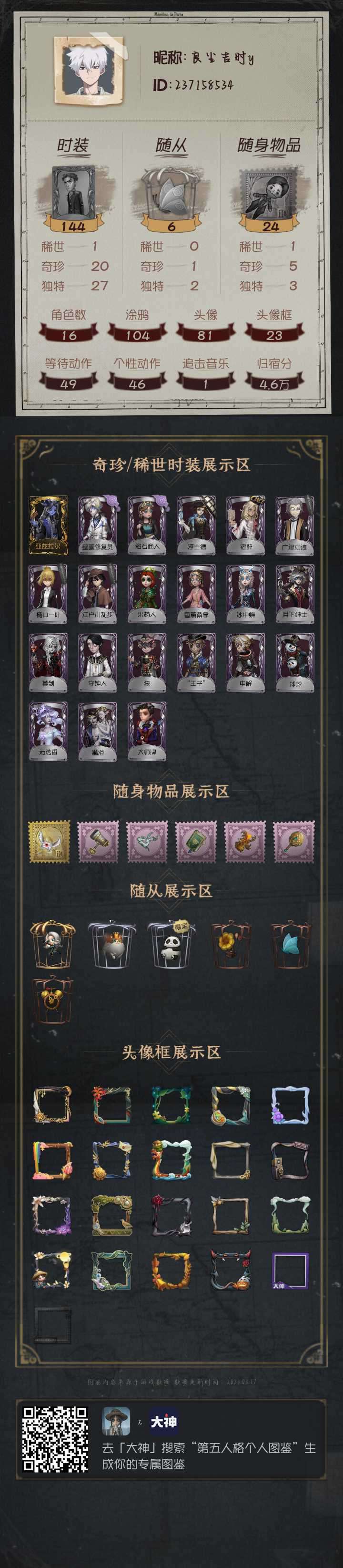 第五人格租号