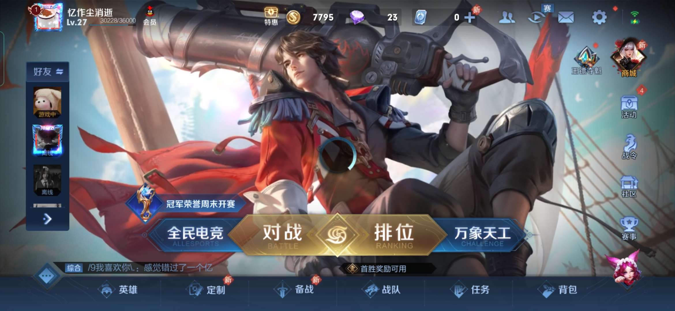 王者荣耀租号