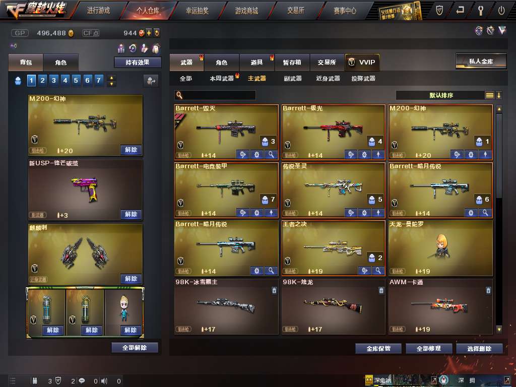 穿越火线租号