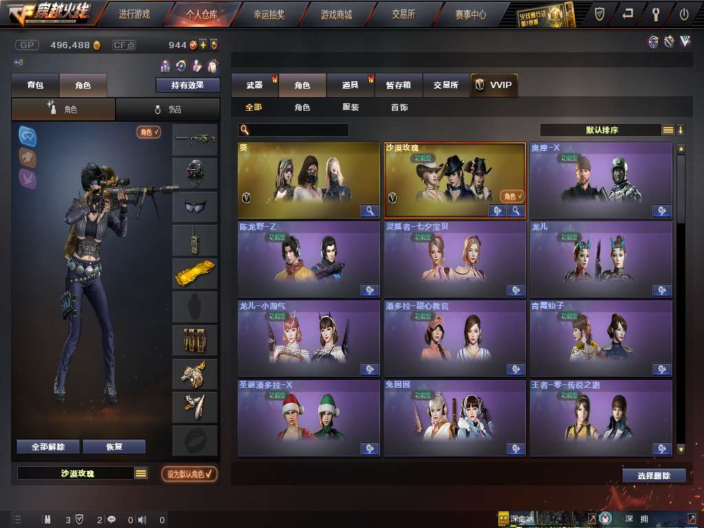 穿越火线租号