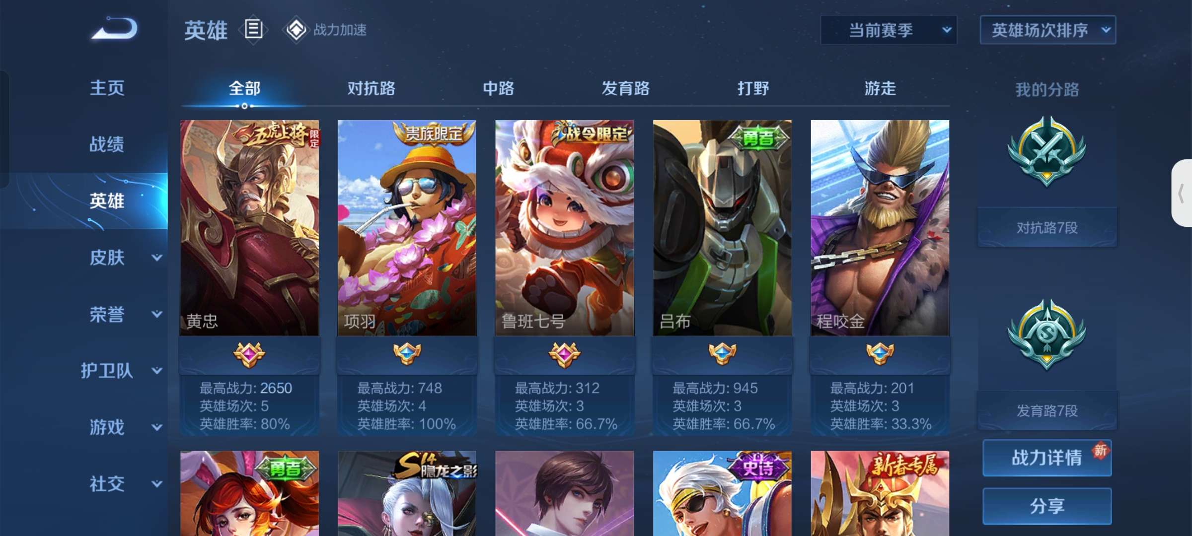 王者荣耀租号