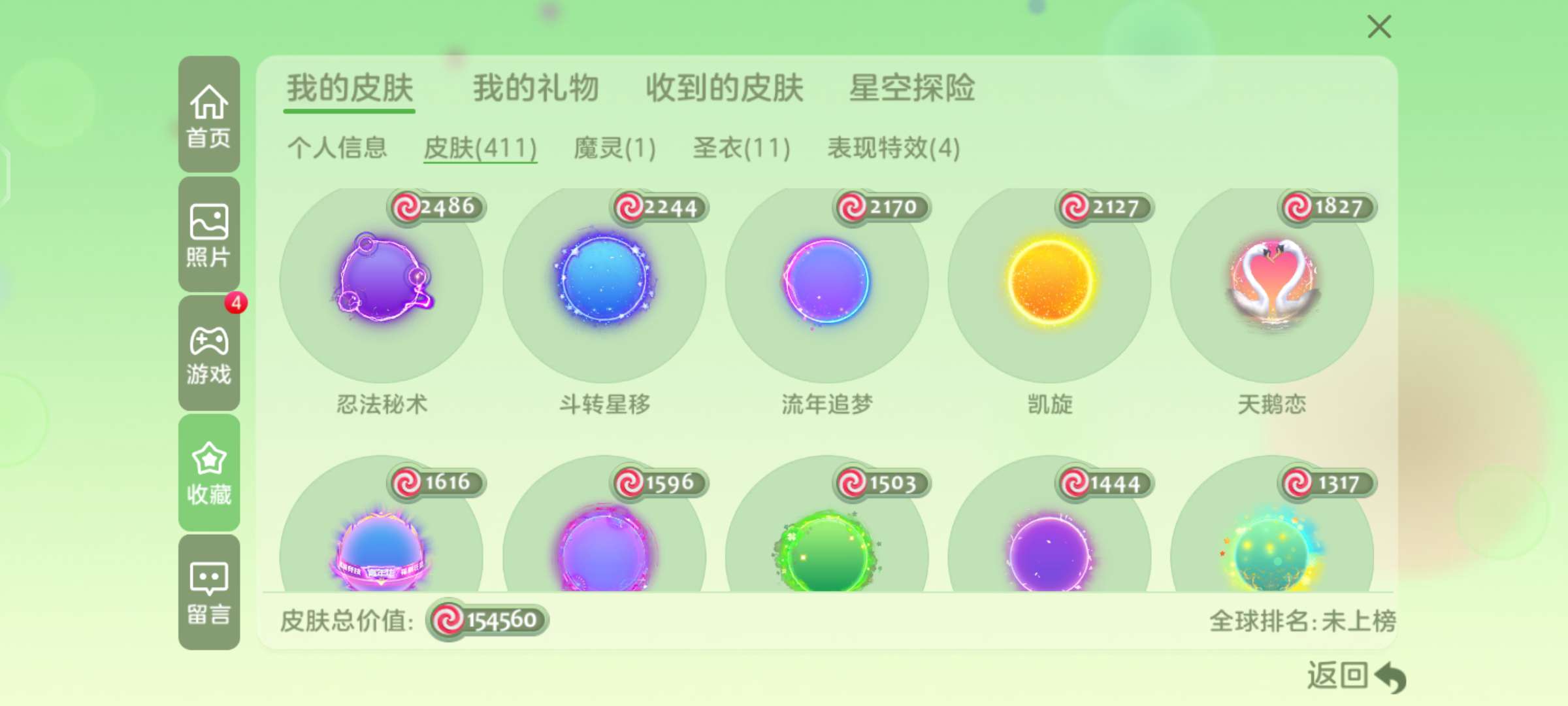 球球大作战租号