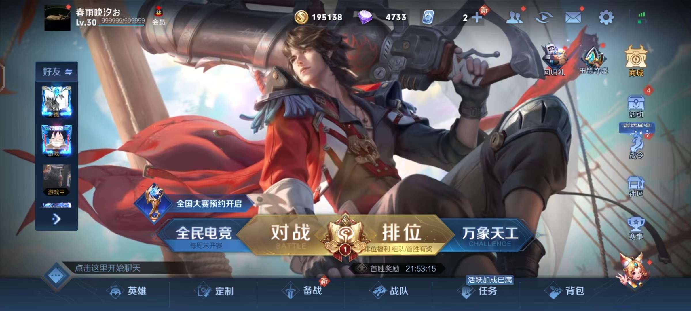 王者荣耀租号