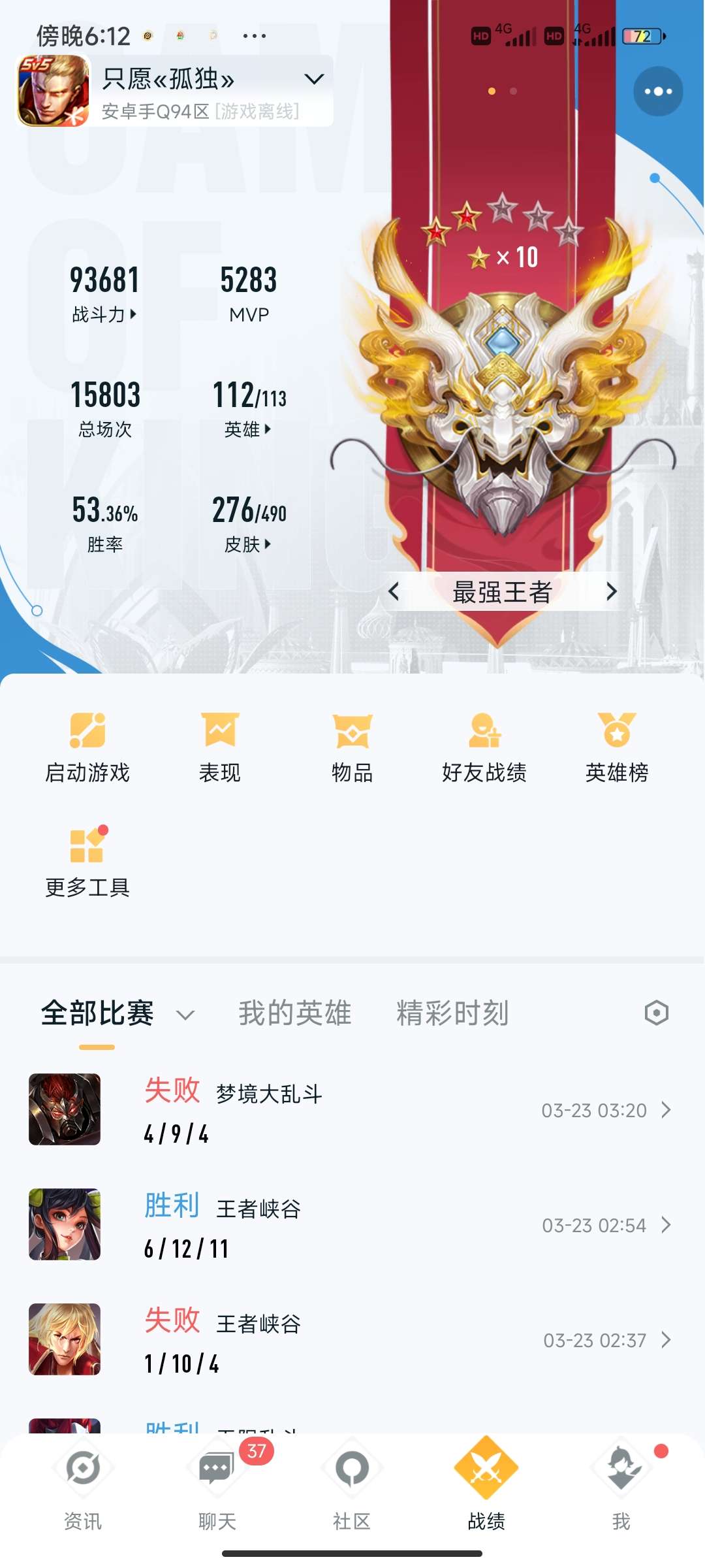 王者荣耀租号
