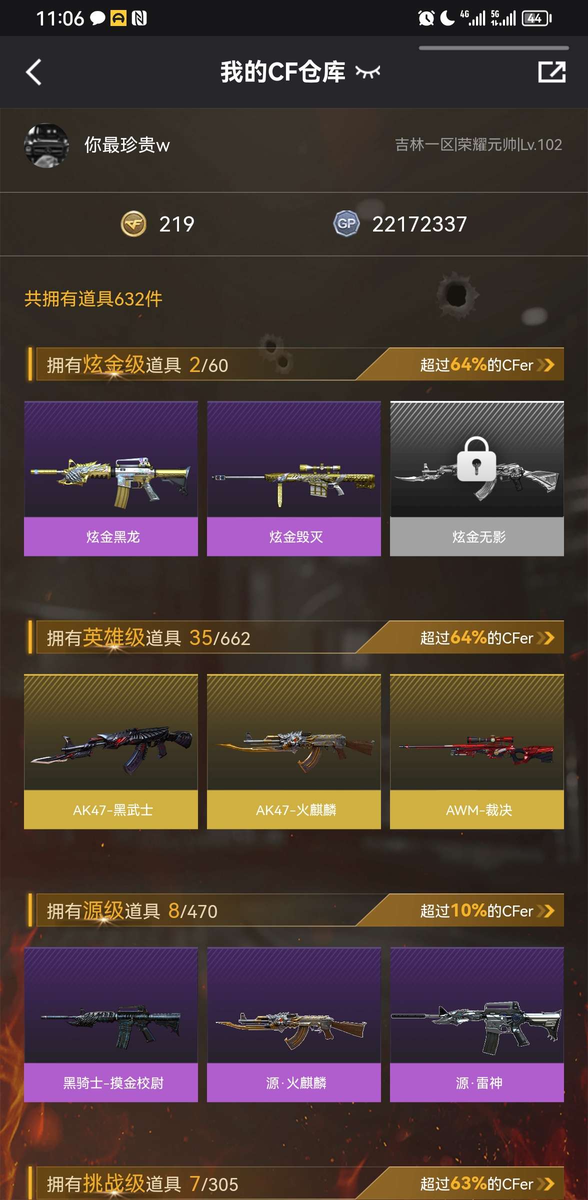 穿越火线租号