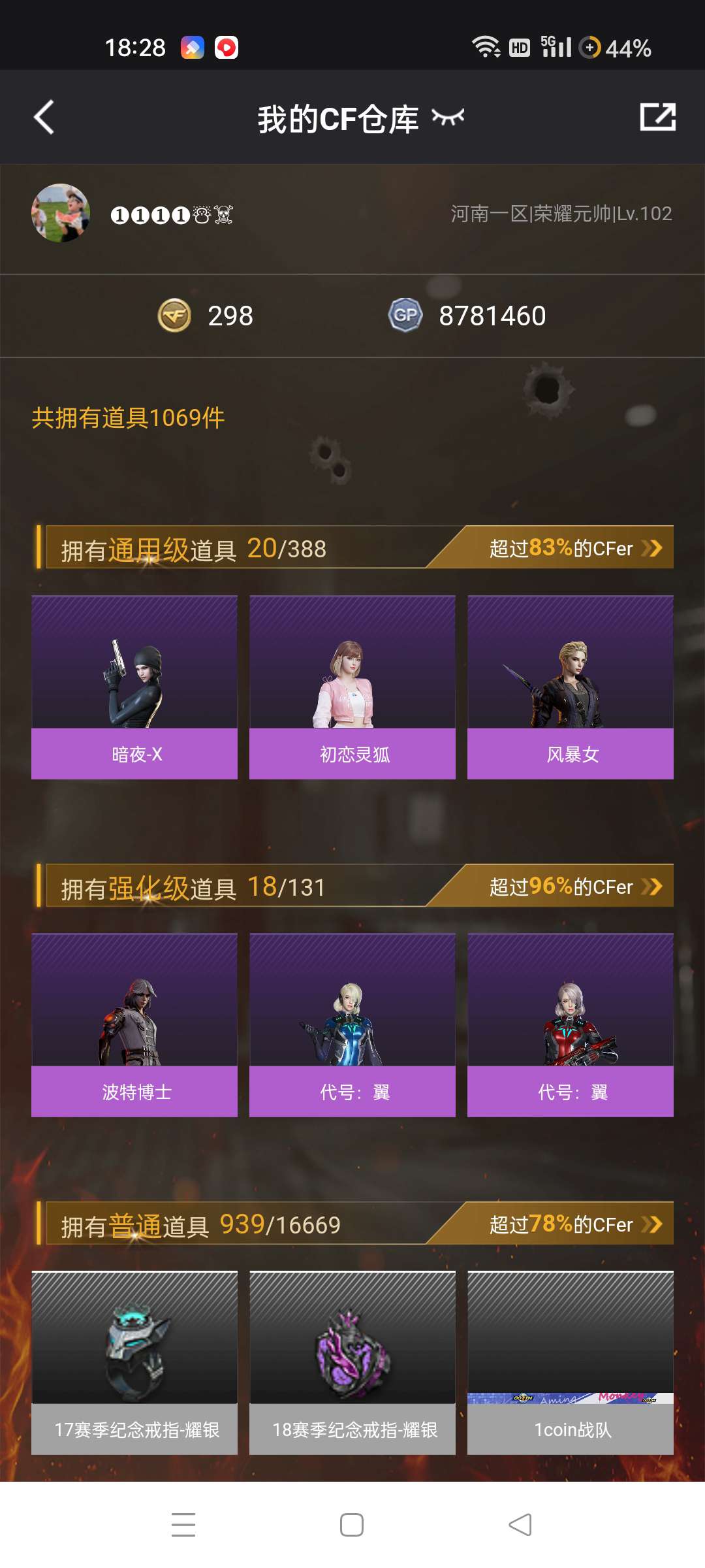 穿越火线租号