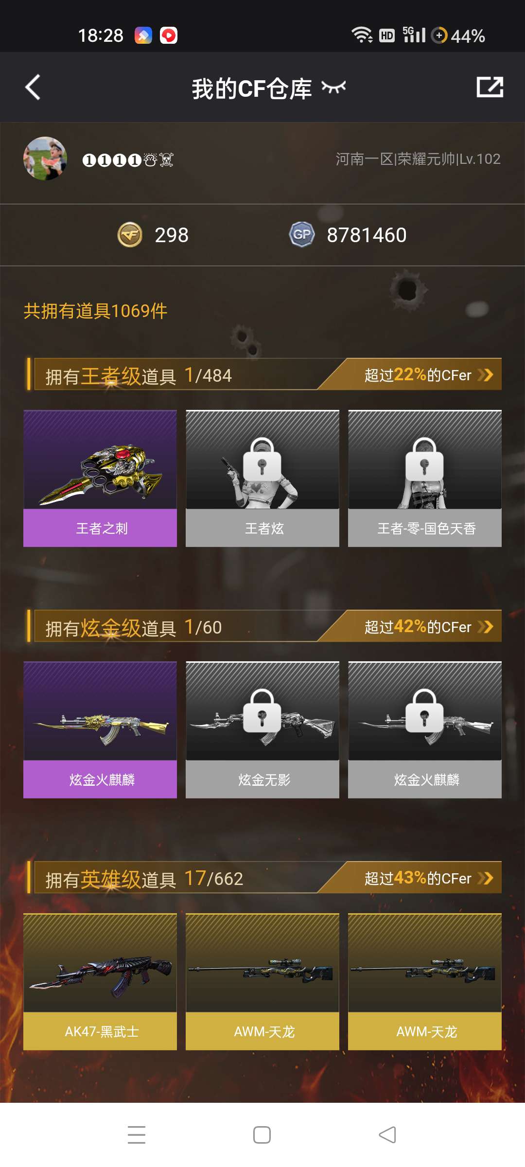 穿越火线租号