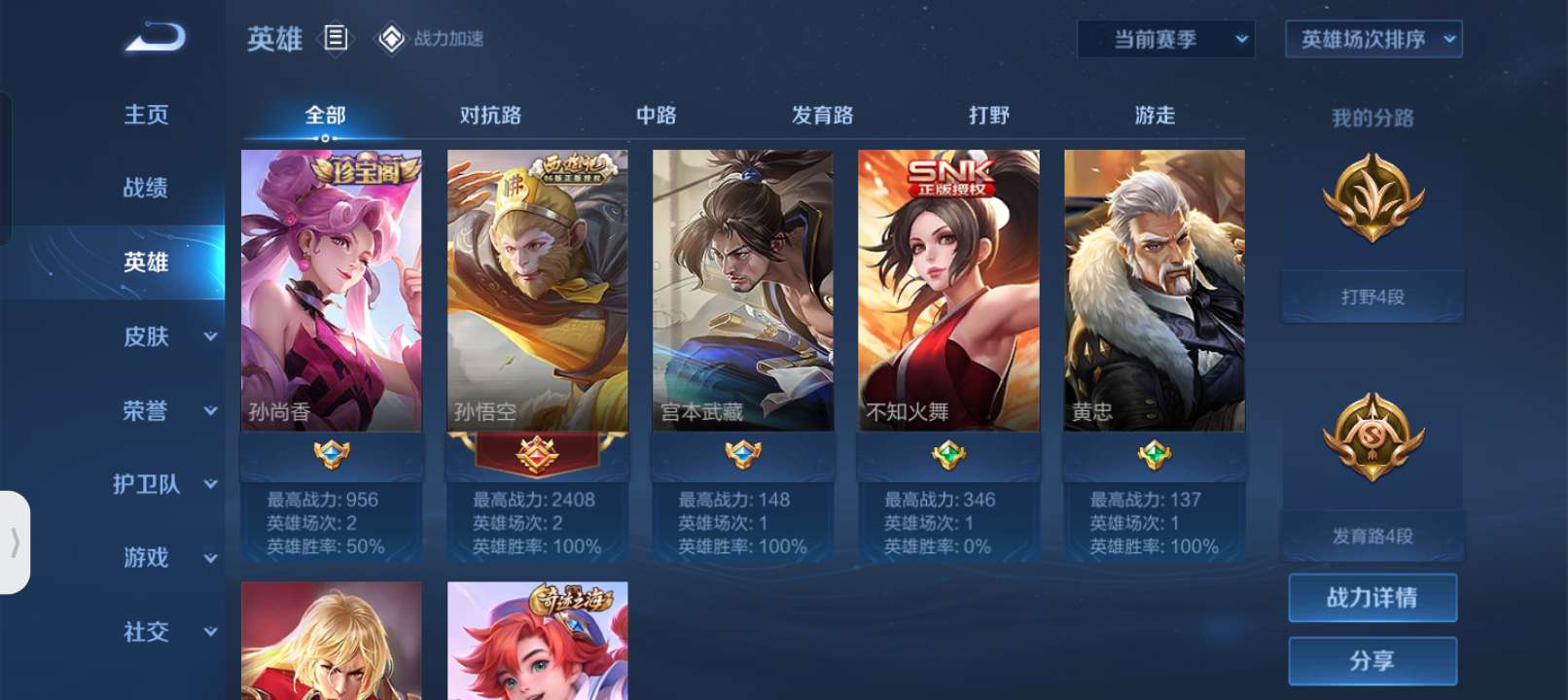 王者荣耀租号