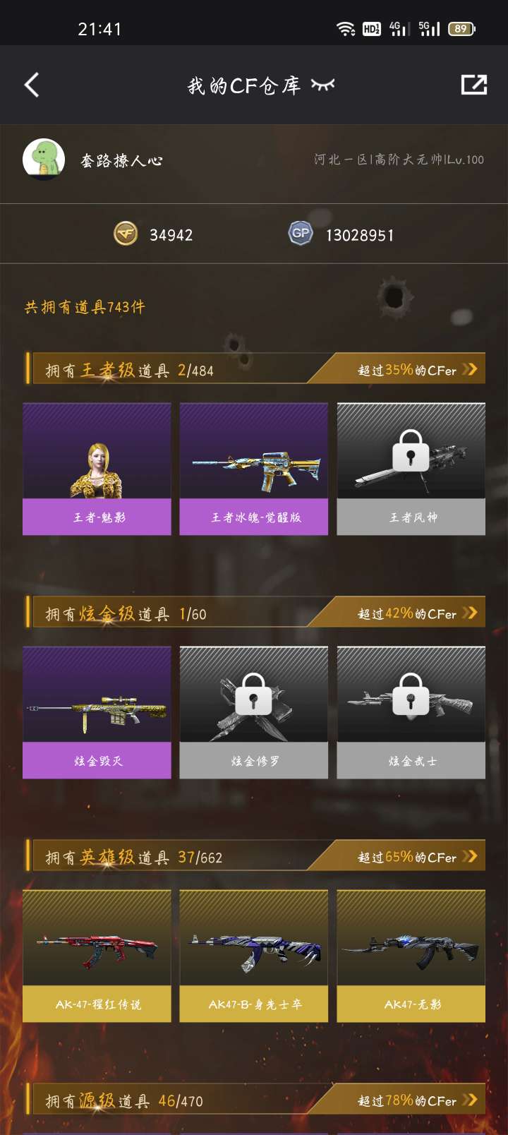 穿越火线租号