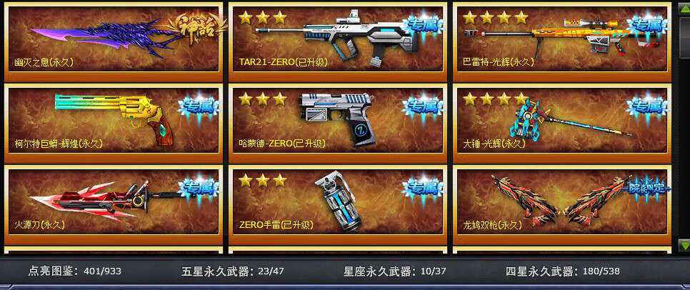 火线精英租号