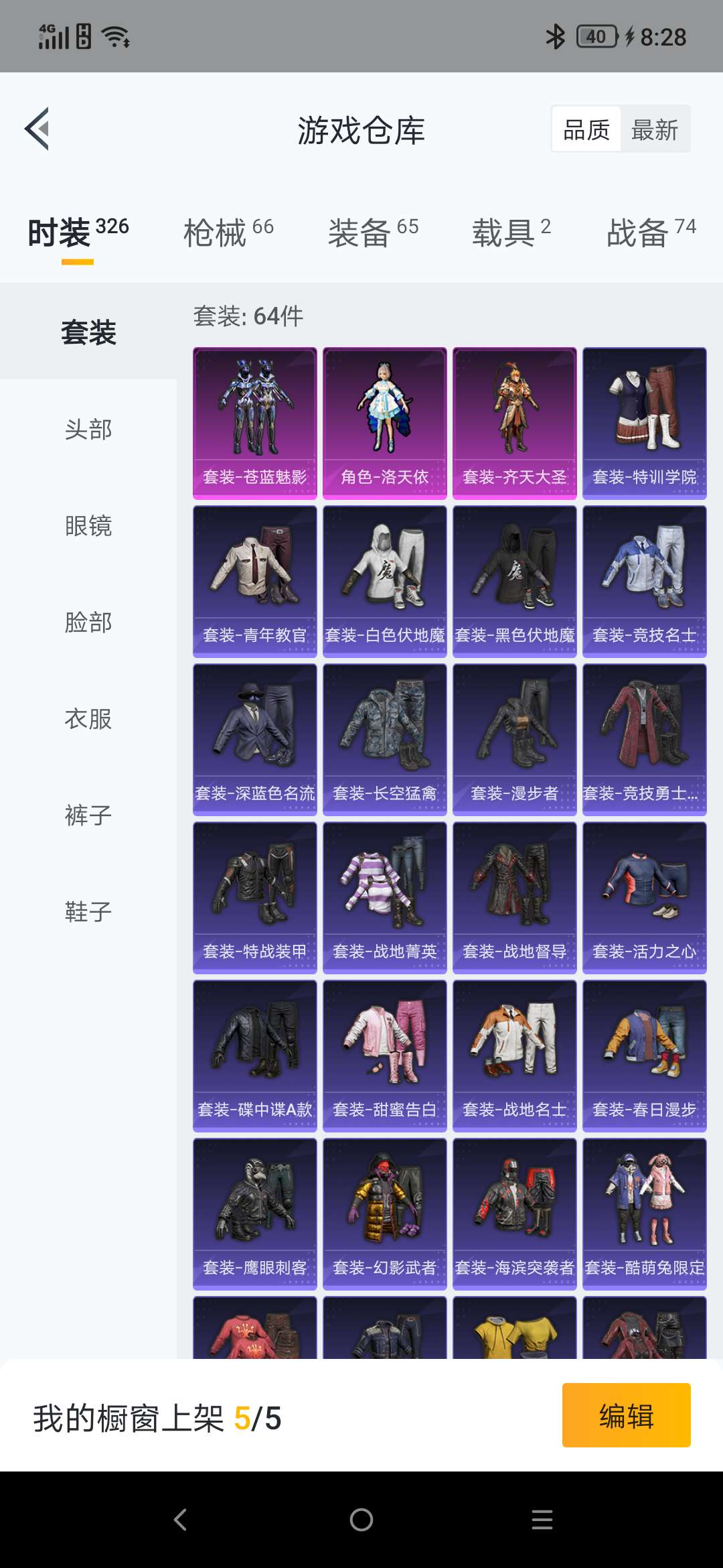 和平精英租号