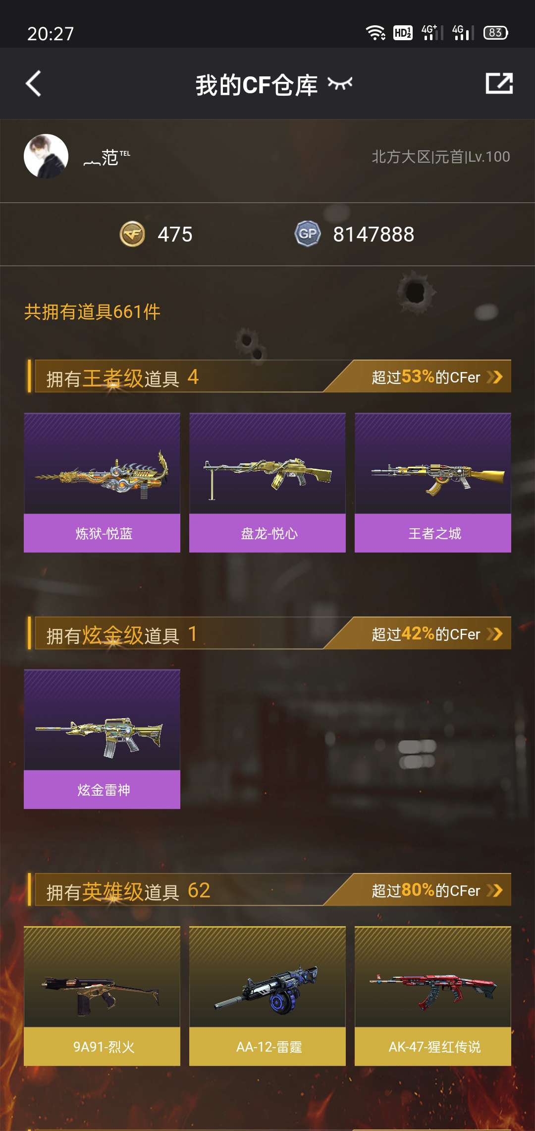 穿越火线租号