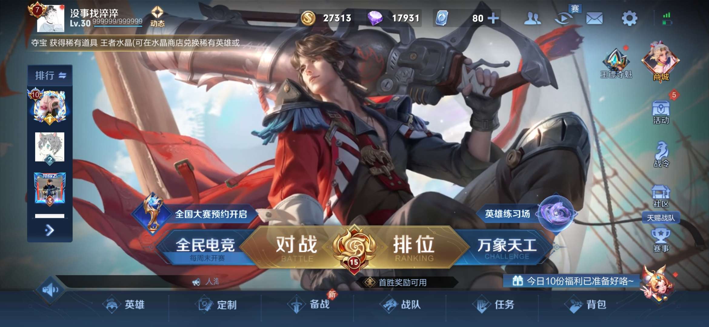 王者荣耀租号