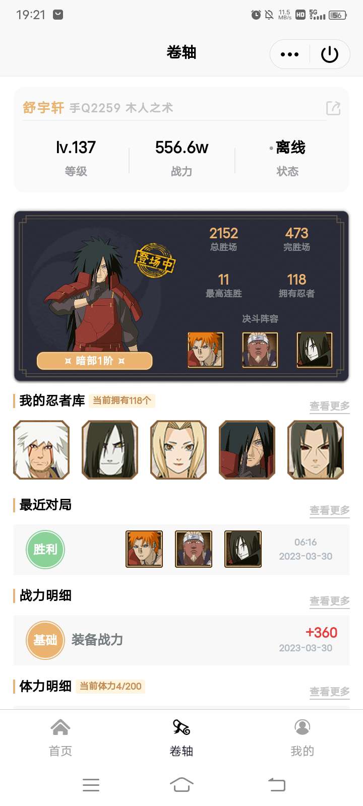 火影忍者租号