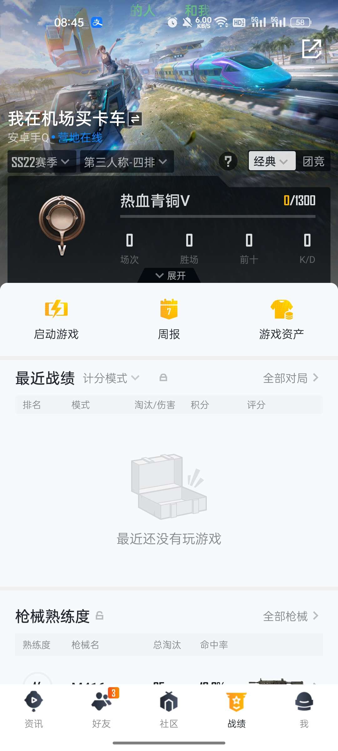 和平精英租号