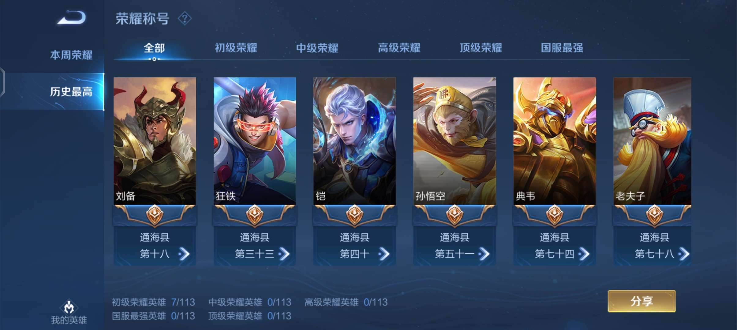 王者荣耀租号