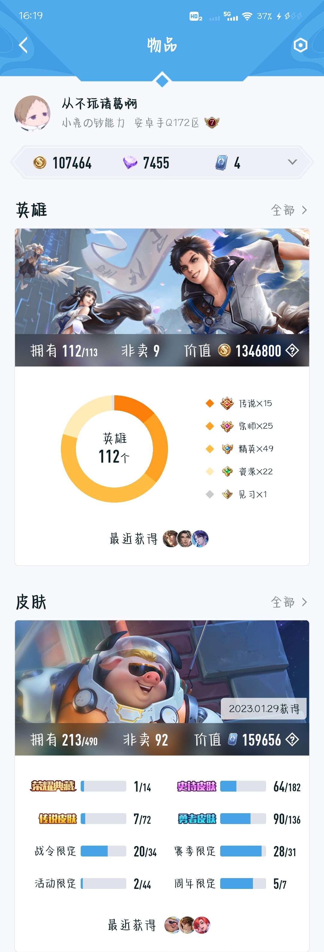 王者荣耀租号