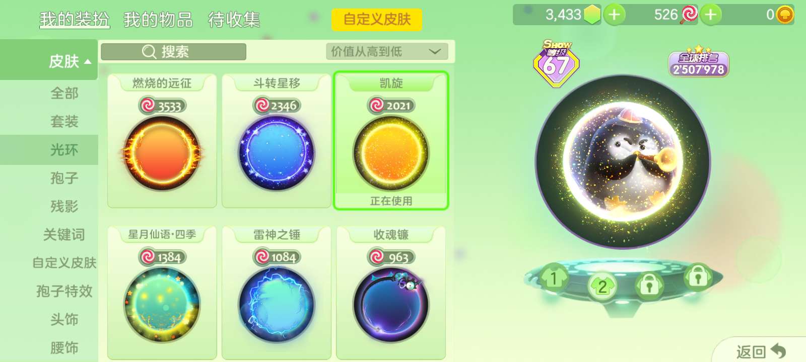 球球大作战租号