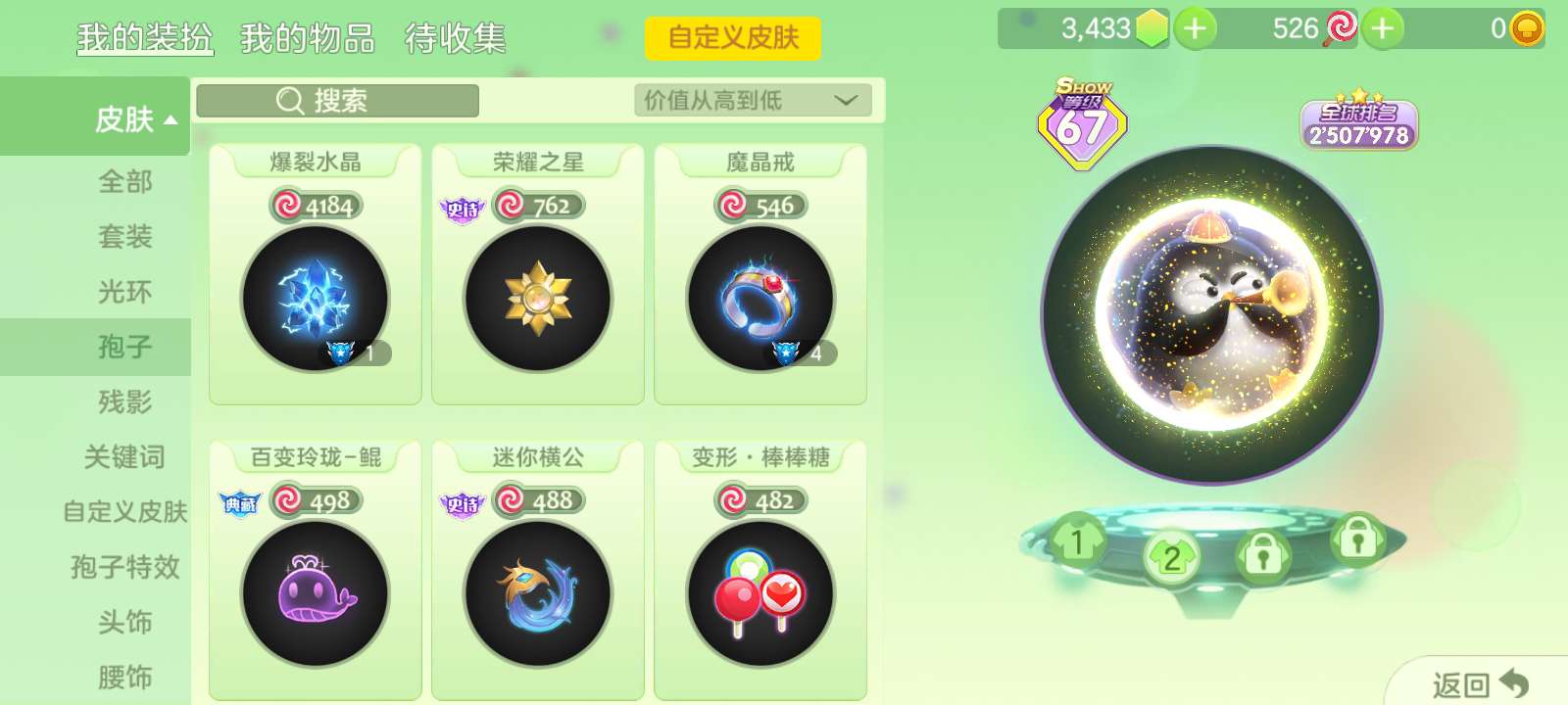 球球大作战租号