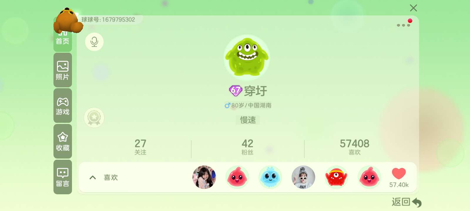 球球大作战租号