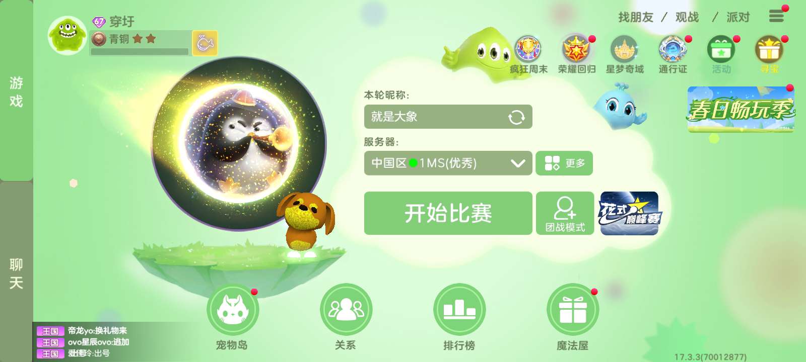 球球大作战租号