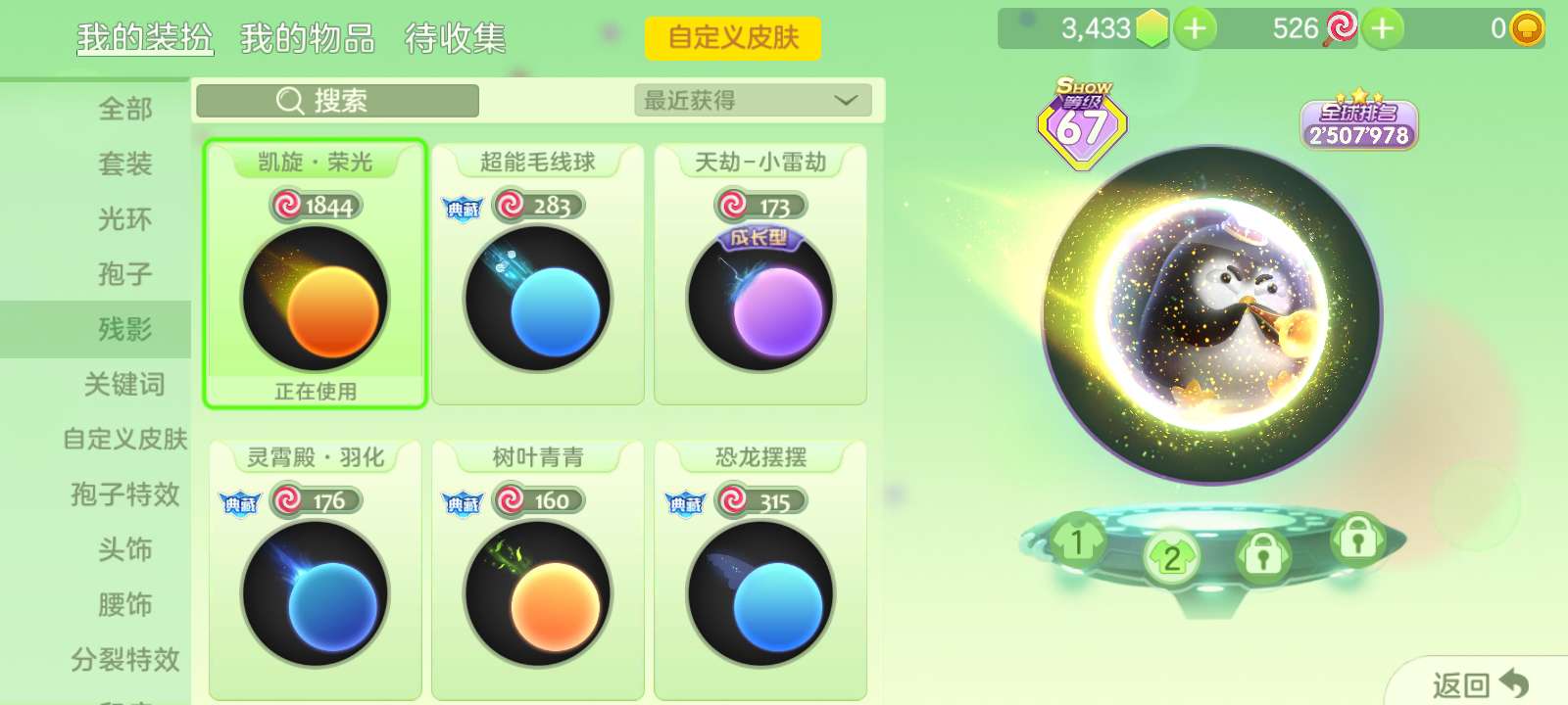 球球大作战租号