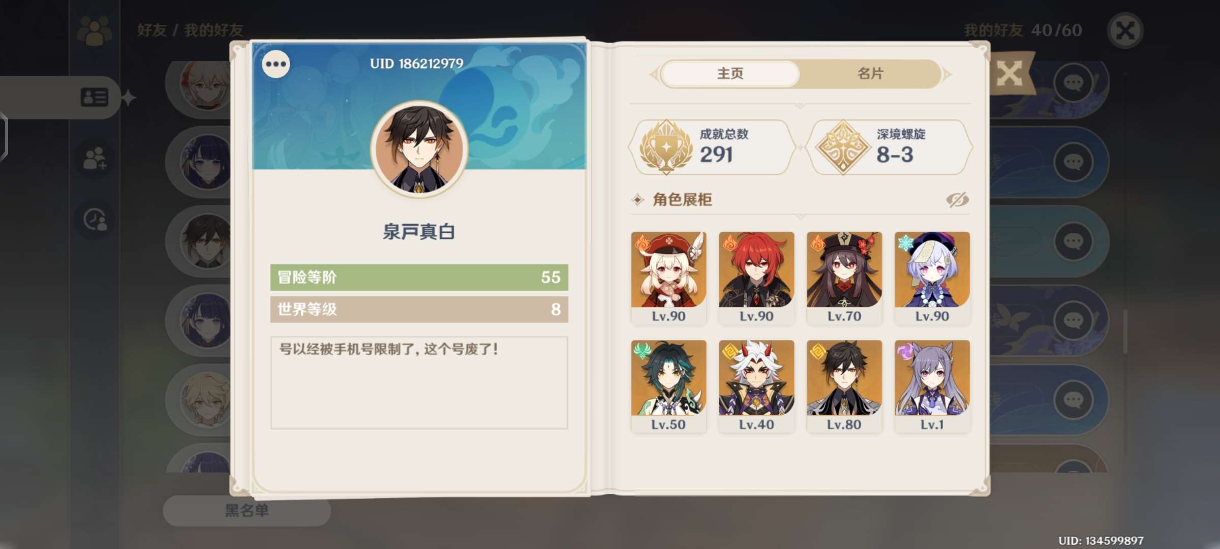 原神手游租号