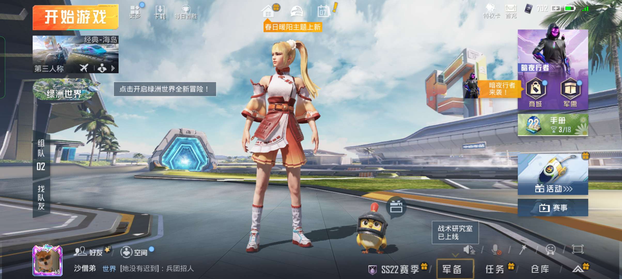和平精英租号