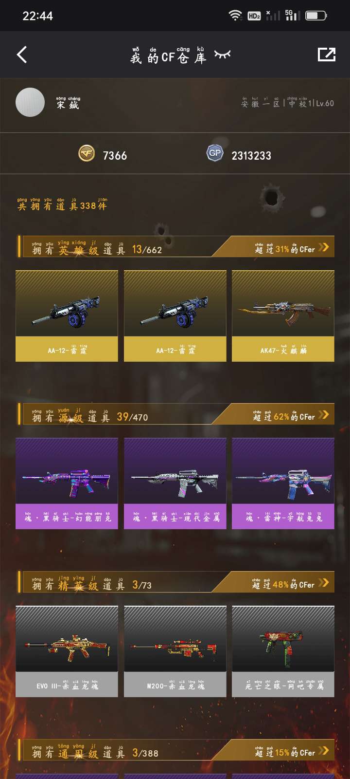 穿越火线租号