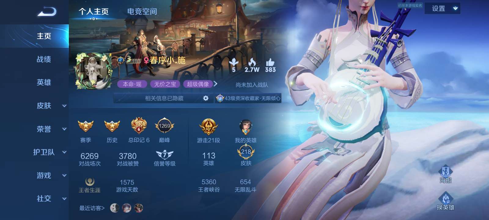 王者荣耀租号