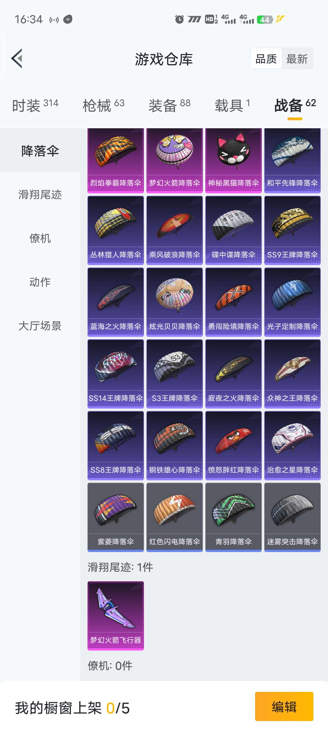 和平精英租号