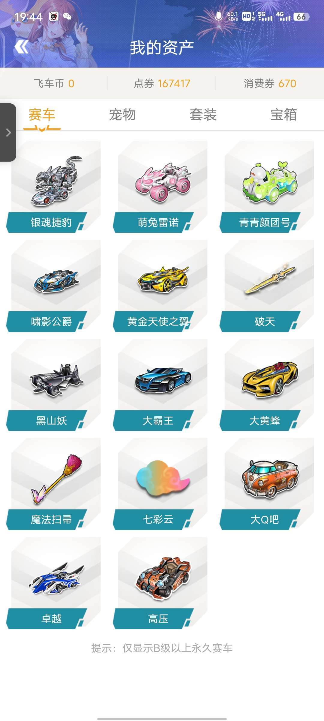 QQ飞车租号