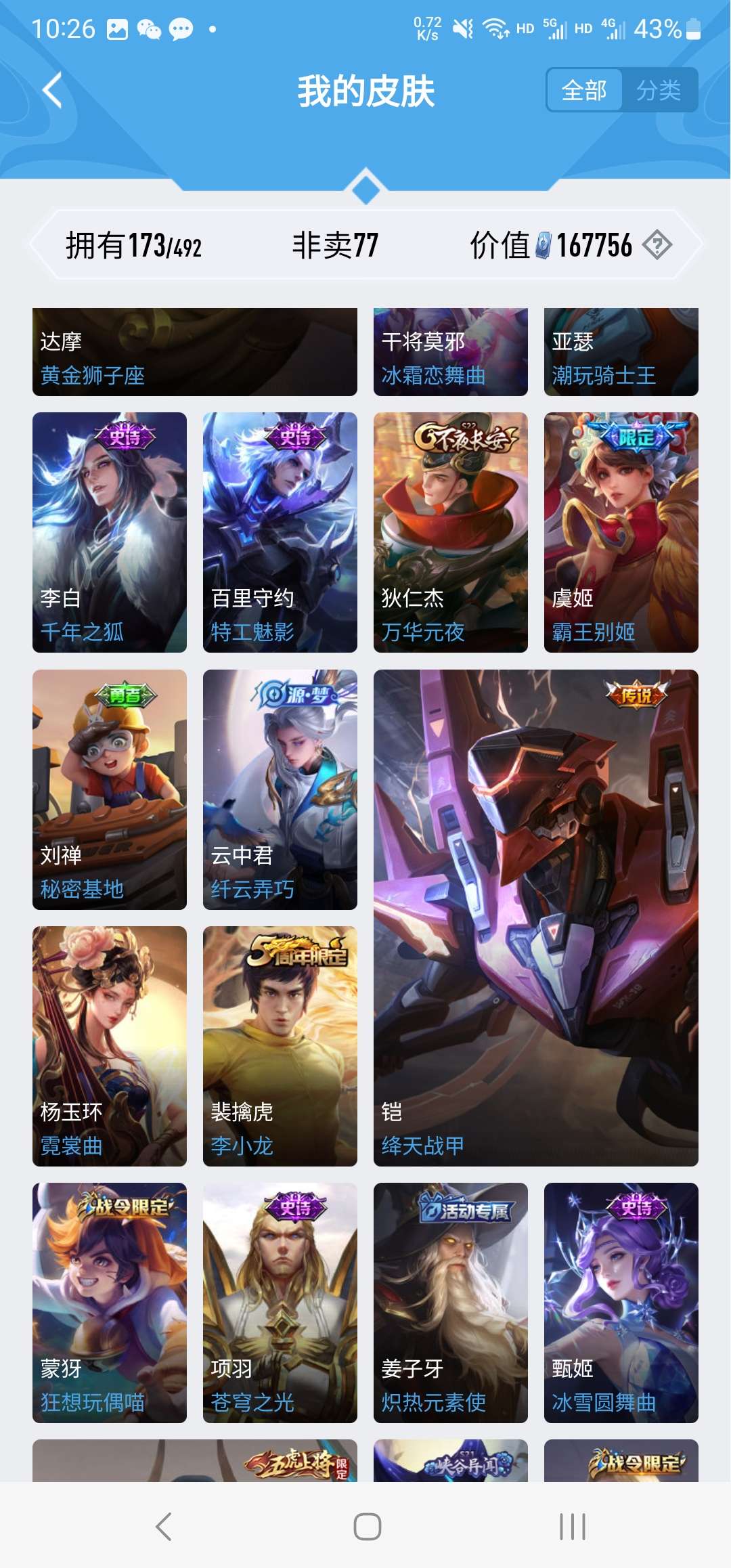 王者荣耀租号
