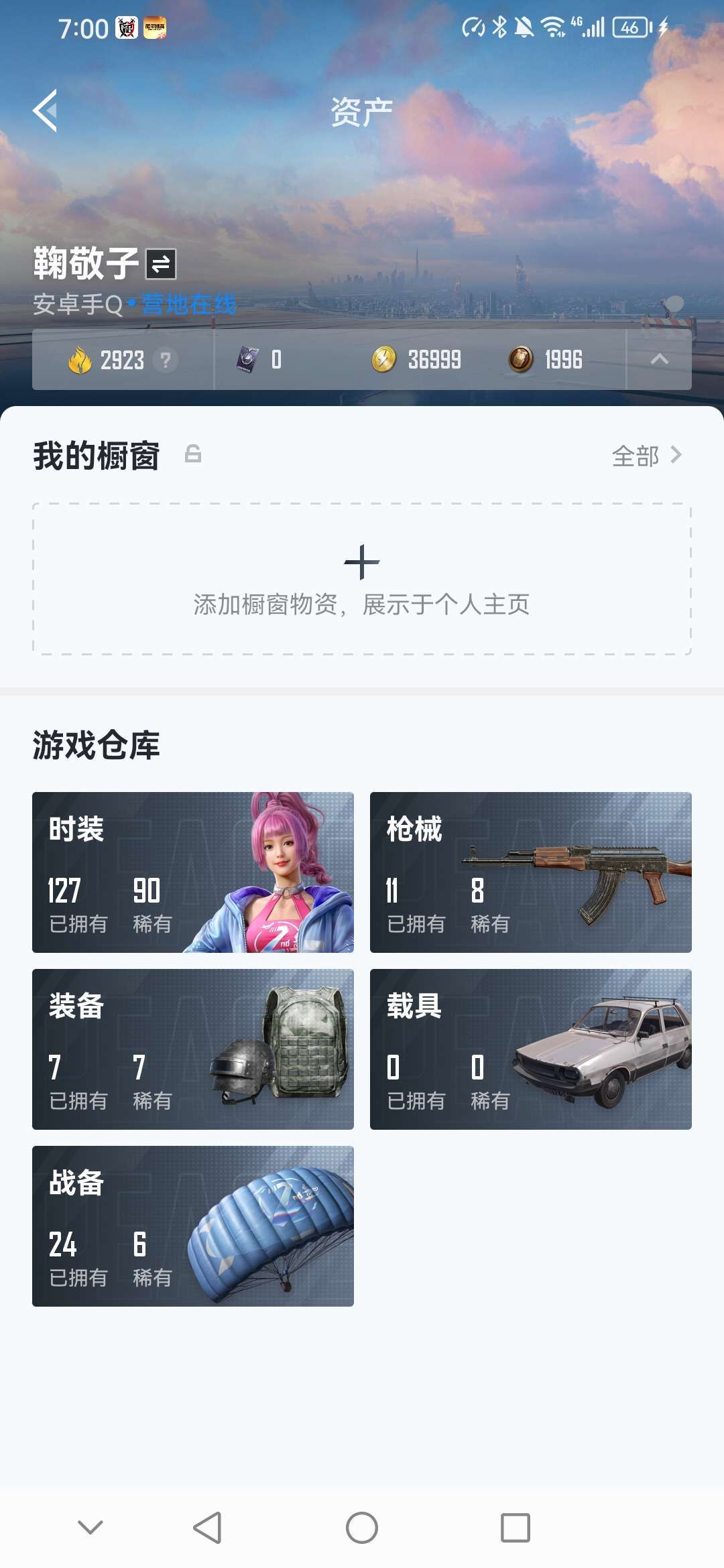 和平精英租号