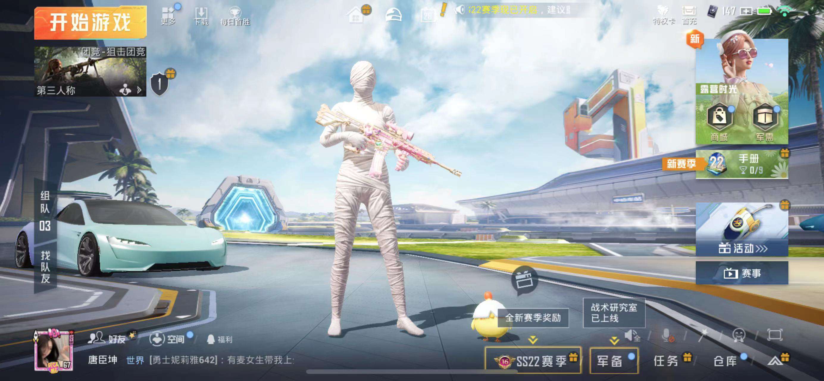 和平精英租号
