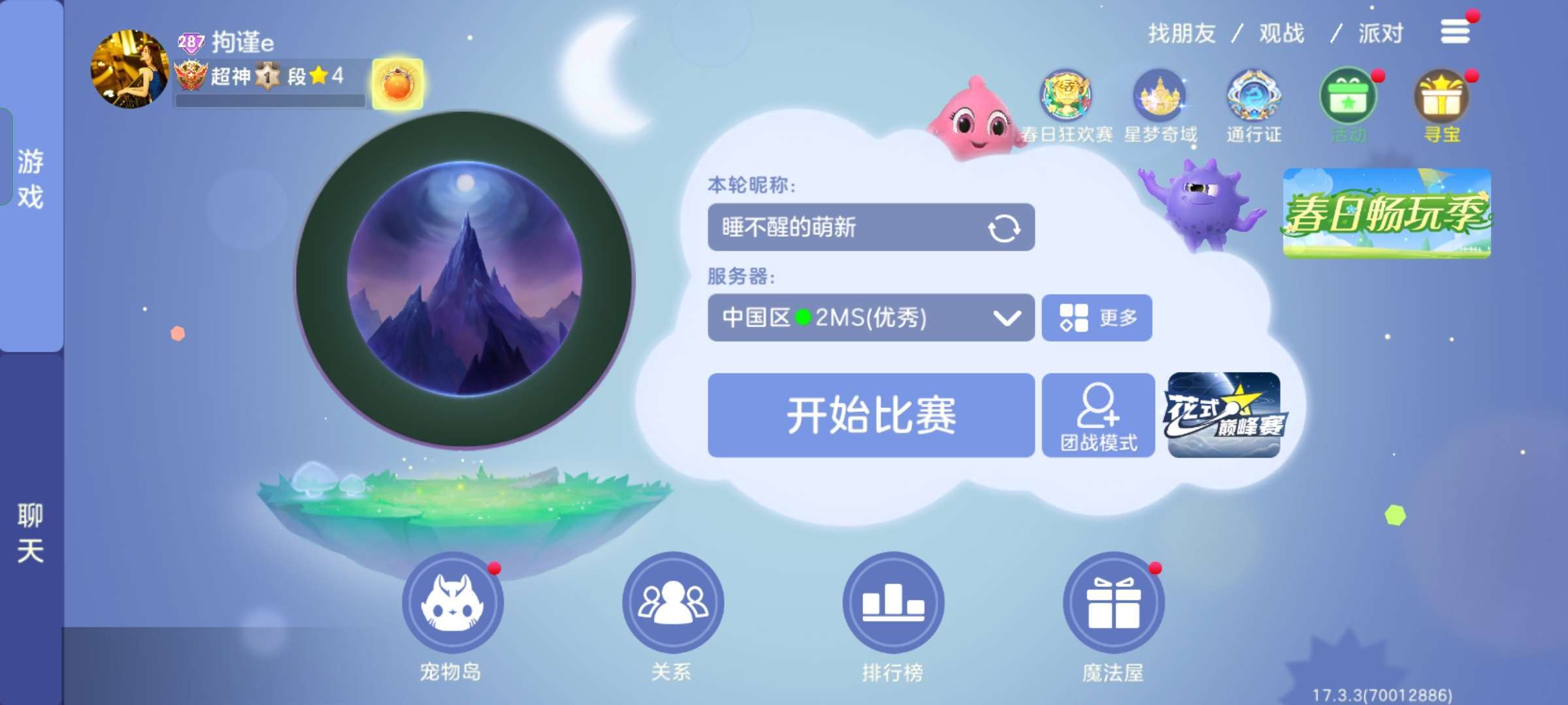 球球大作战租号
