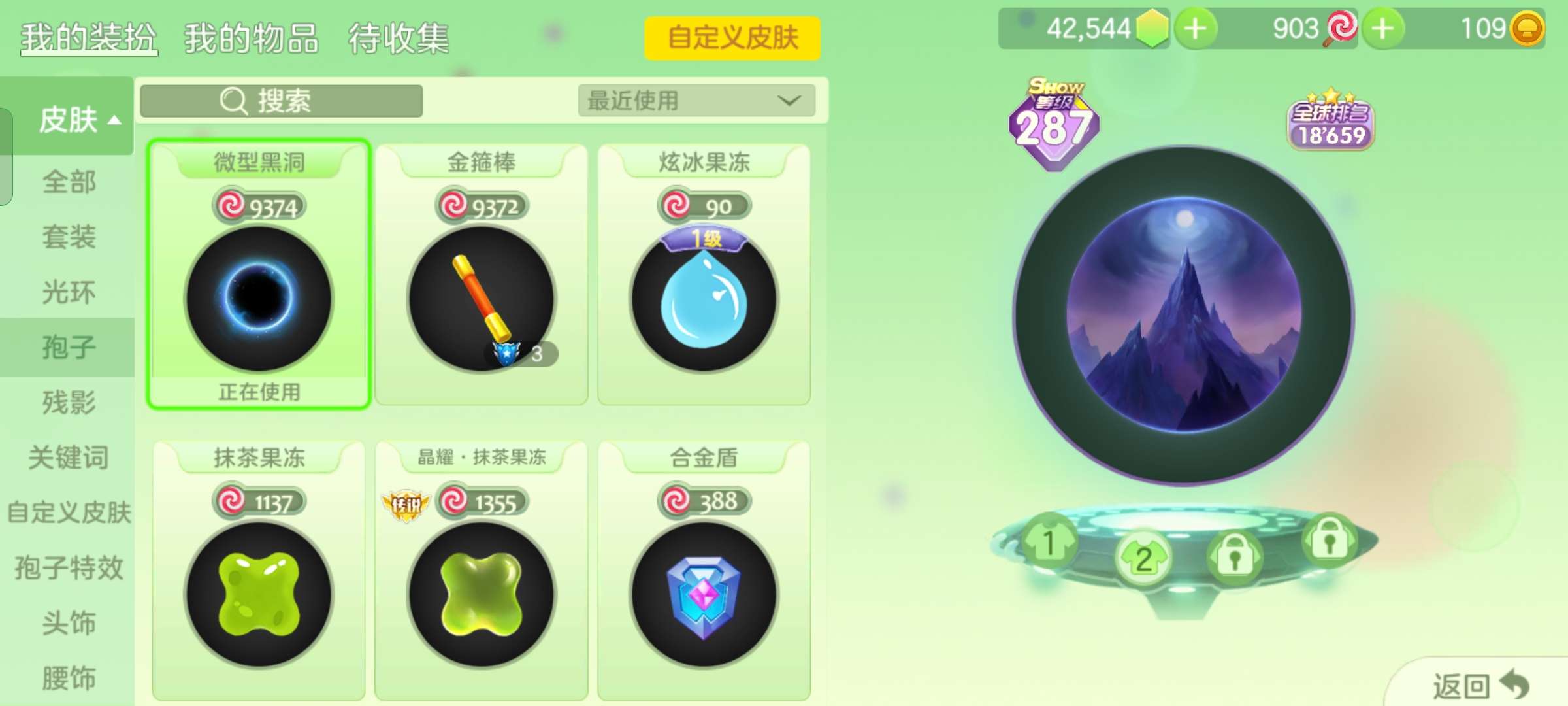 球球大作战租号
