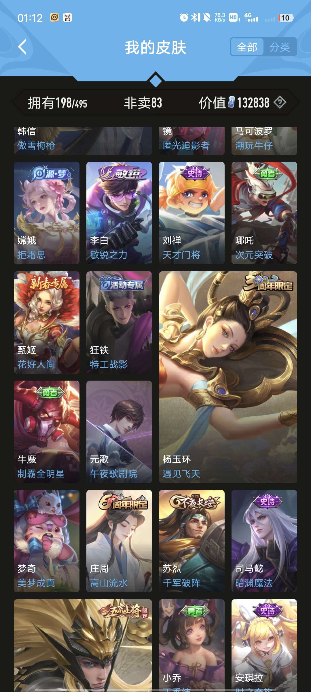 王者荣耀租号