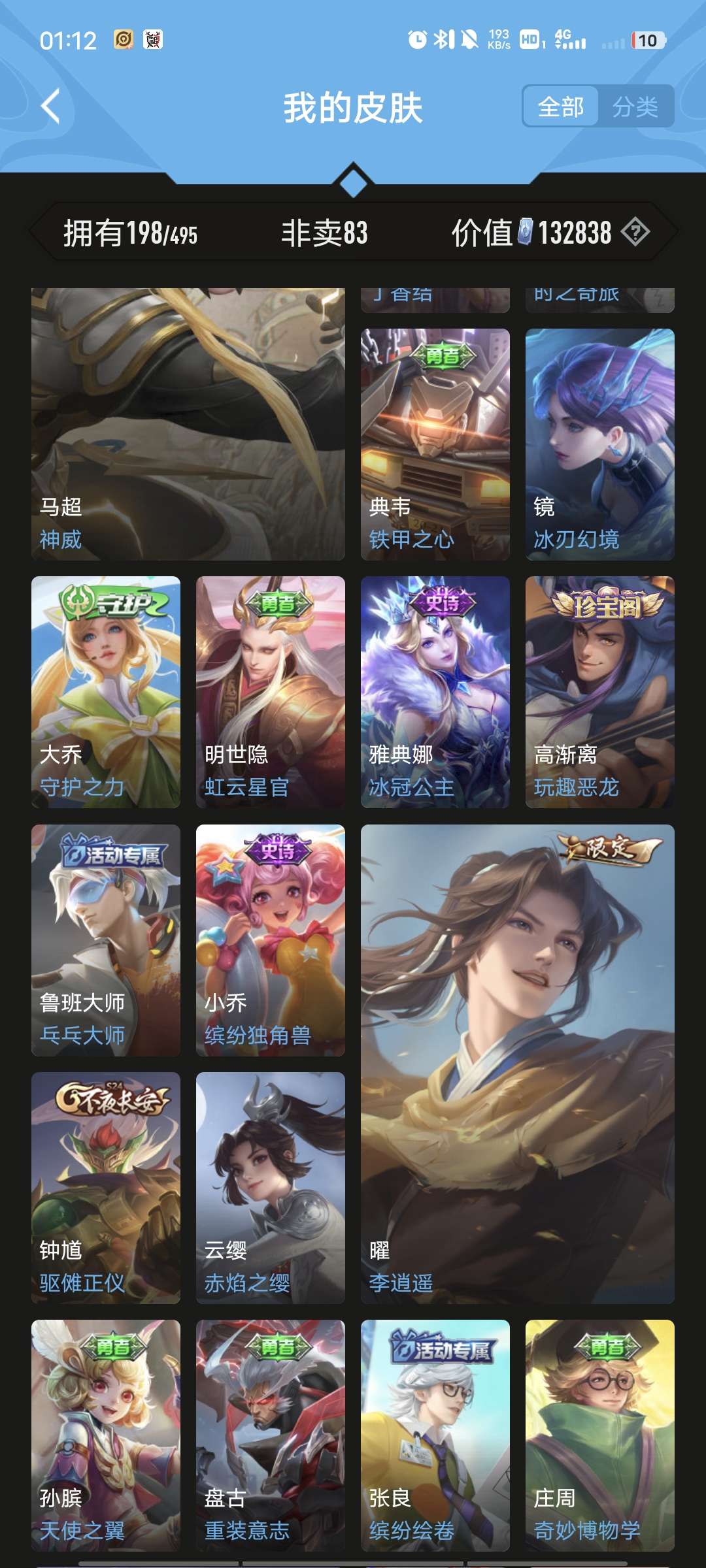 王者荣耀租号