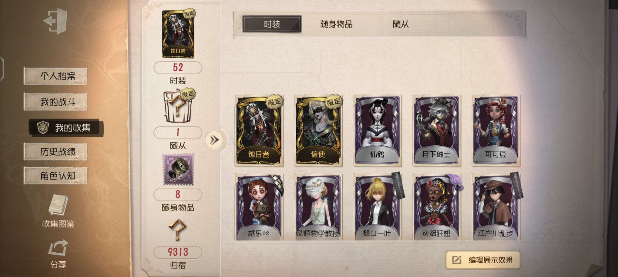 第五人格租号