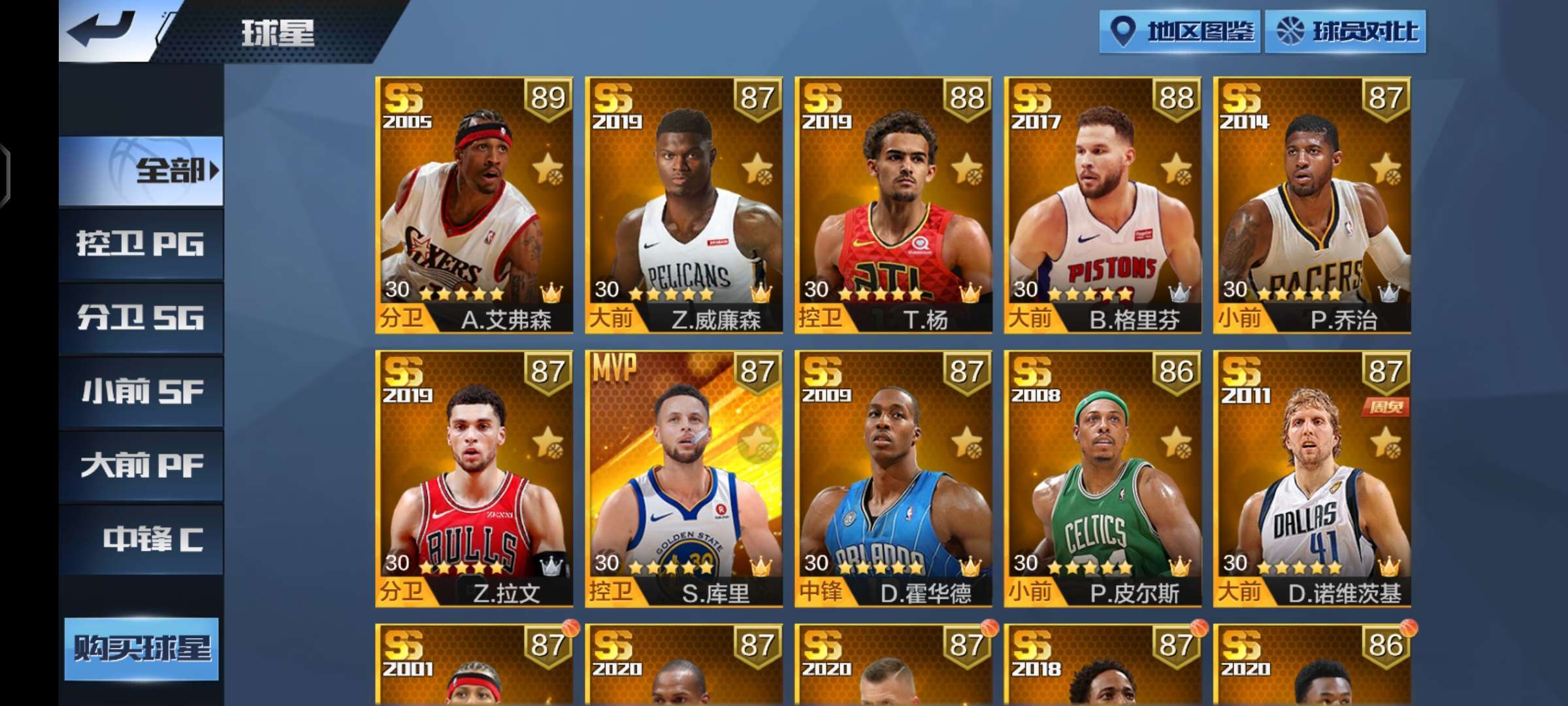 最强NBA租号